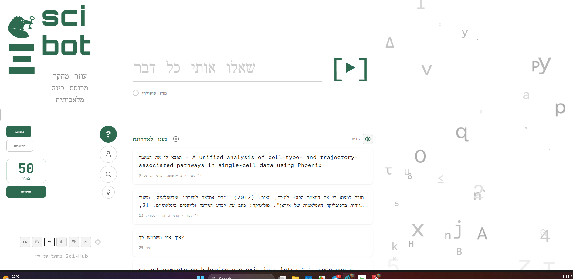 Sci-Bot — עוזר מחקר מבוסס בינה מלאכותית