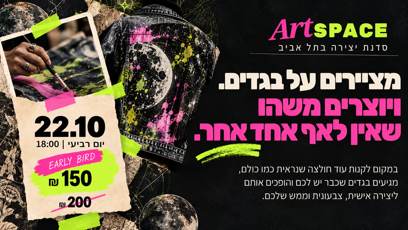 הפקת קריאטיב ואירועים מיוחדים — ArtSPACE