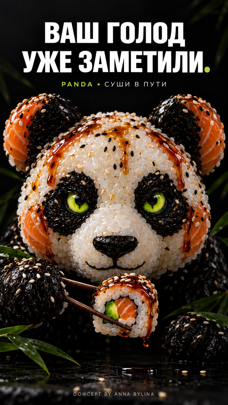 הקונספט החדש: פנדה שמורכבת מסושי