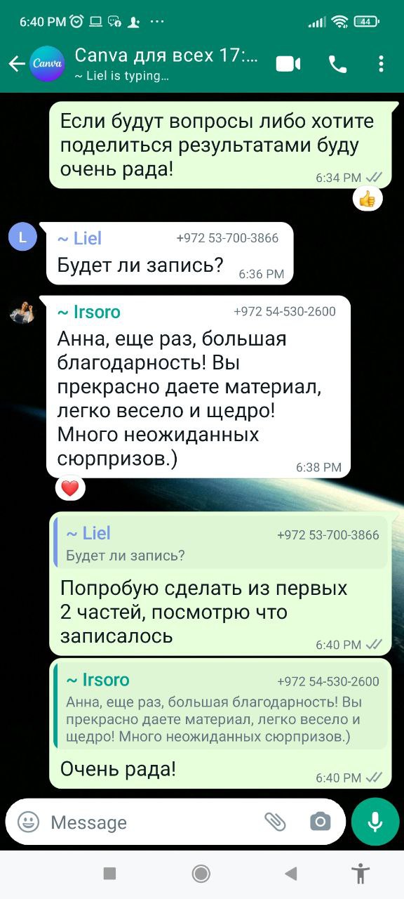 Отзыв из WhatsApp